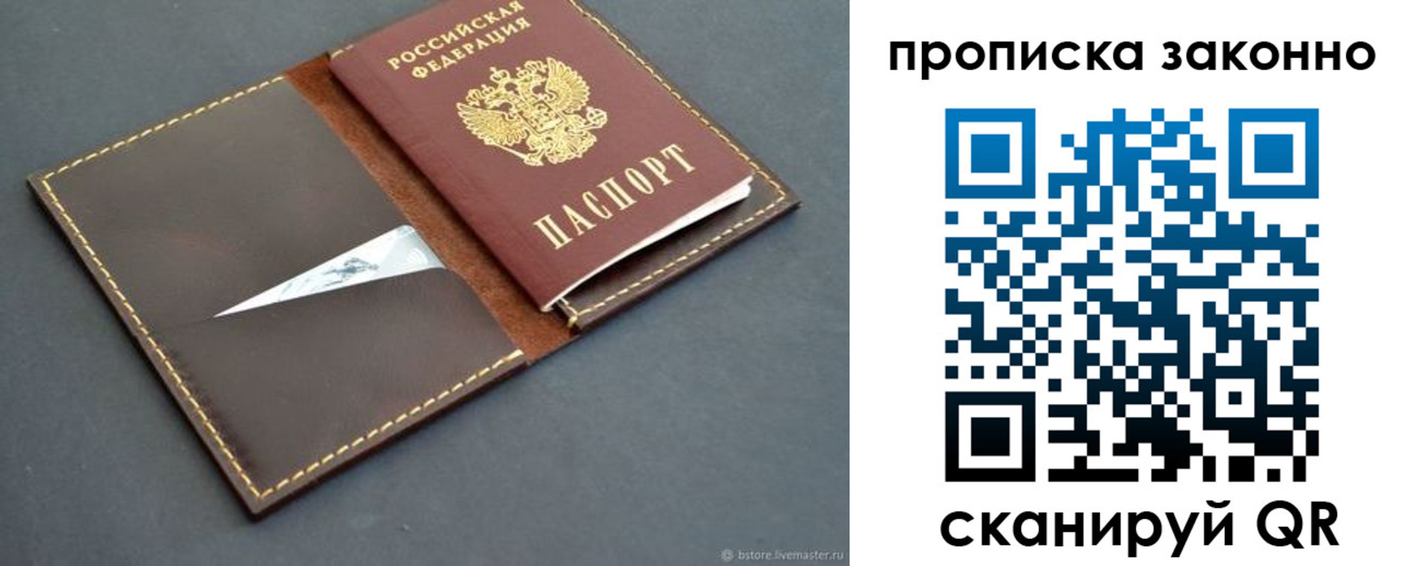 прописка ребенка в Балабаново