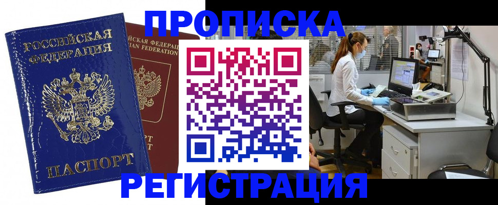 прописка регистрация в Балабаново