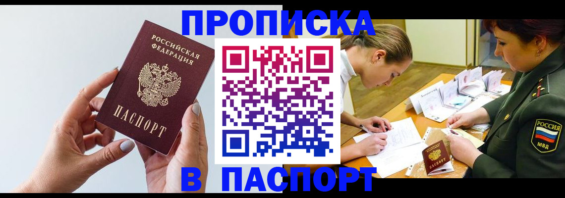 прописка для школы в Балабаново