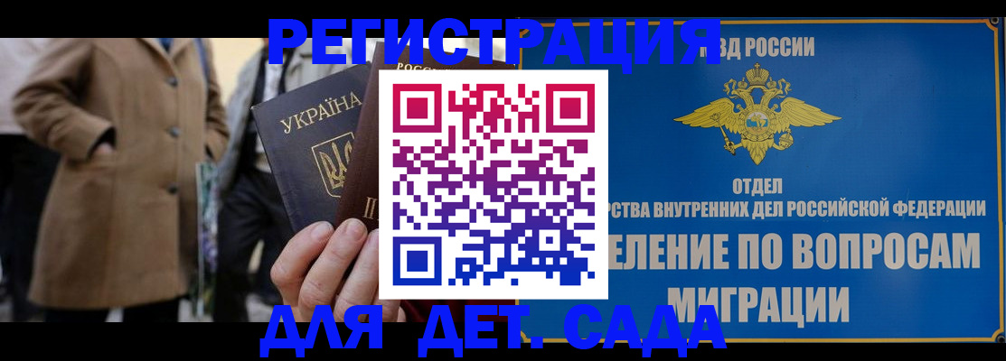 прописка ребенка в Балабаново