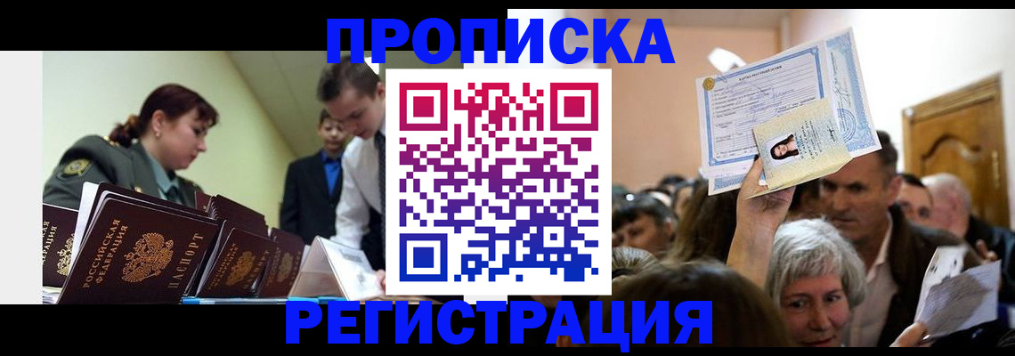 прописка в Балабаново