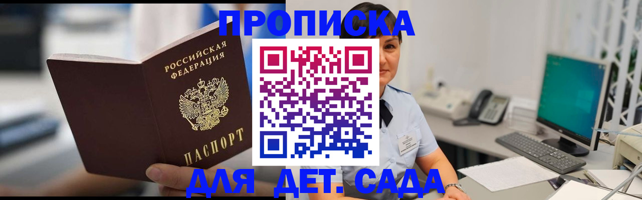 прописка гарантия в Балабаново