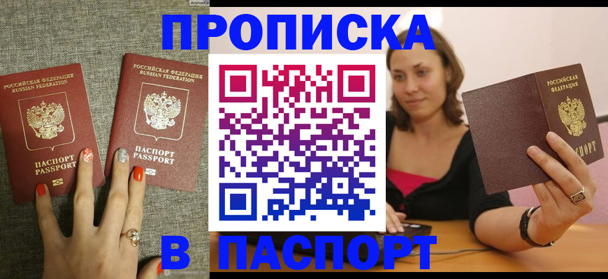прописка паспорт в Балабаново