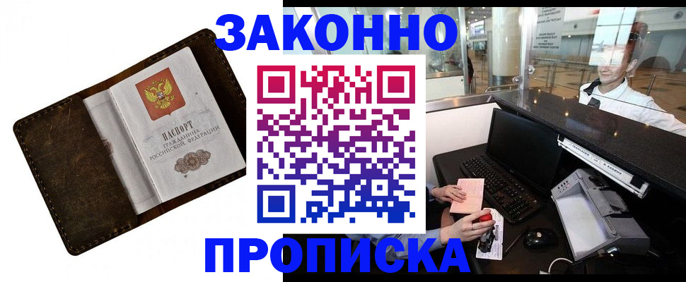 прописка для военкомата в Балабаново