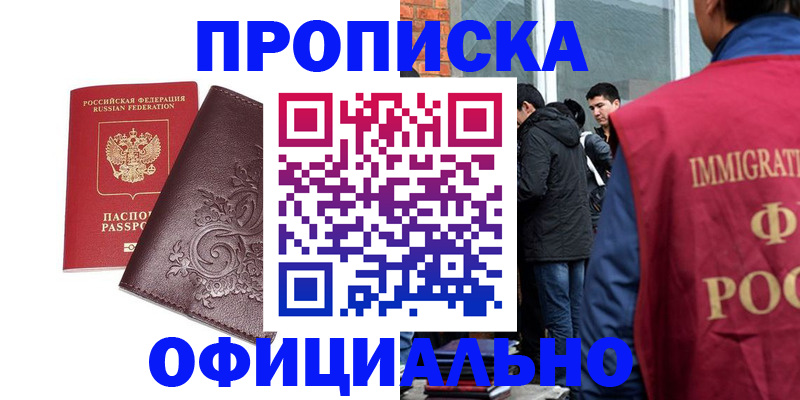 прописка гарантия в Балабаново