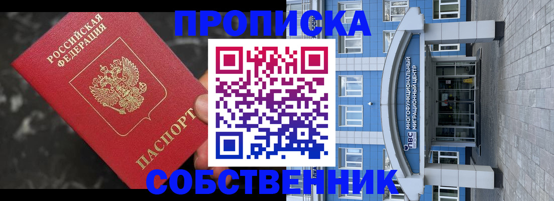прописка регистрация в Балабаново